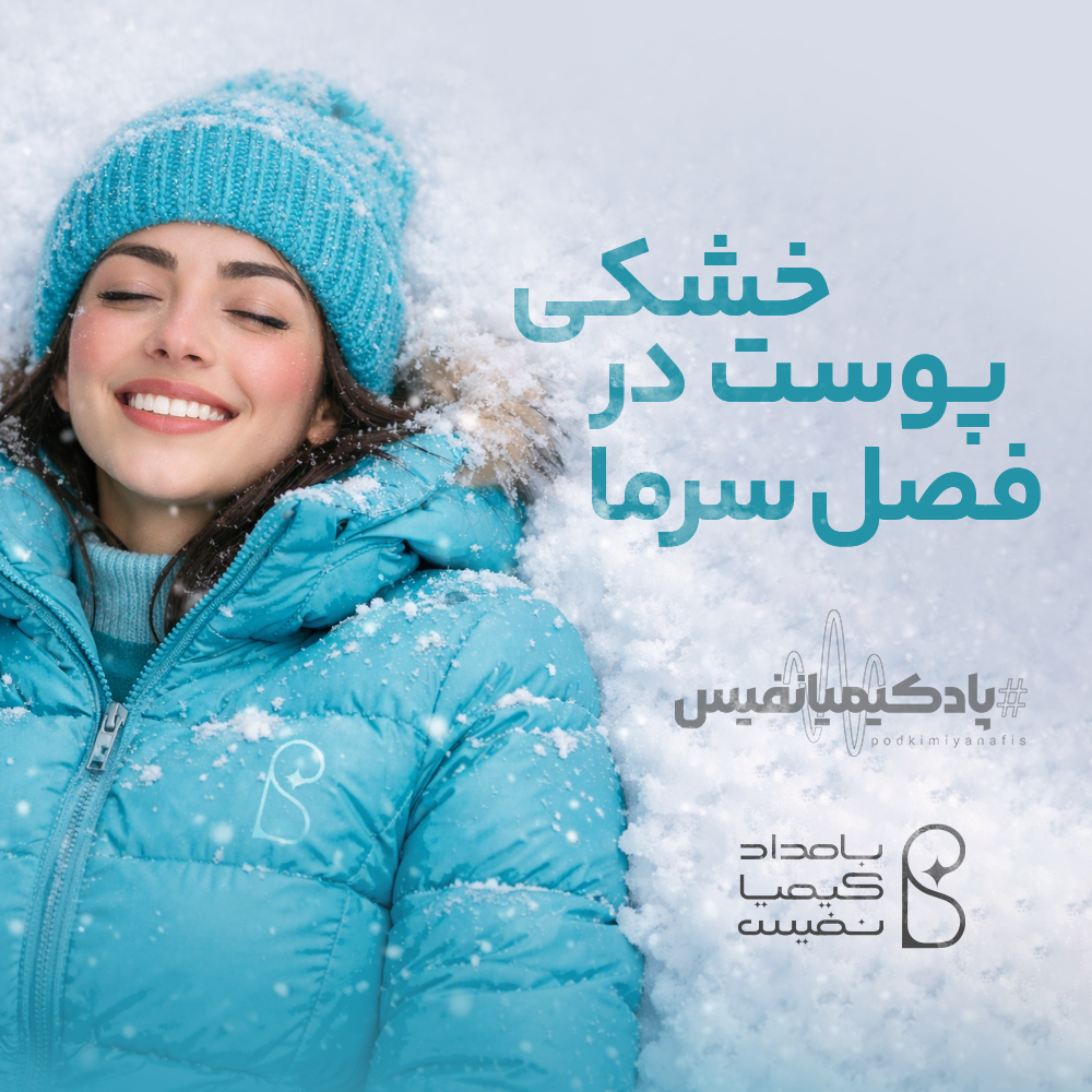 کاور خشکی پوست