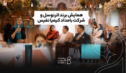 همایش اترنوسل