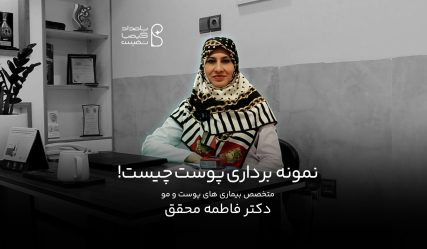 دکتر فاطمه محقق