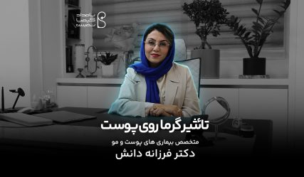 دکتر فرزانه دانش 2
