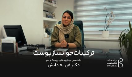 دکتر فرزانه دانش 2