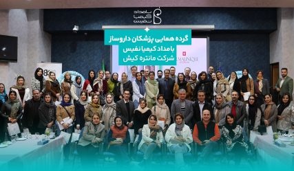 گرده همایی پزشکان و مانتره
