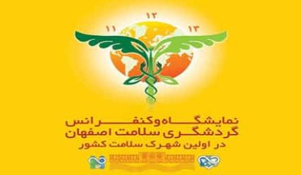 گردشگری سلامت