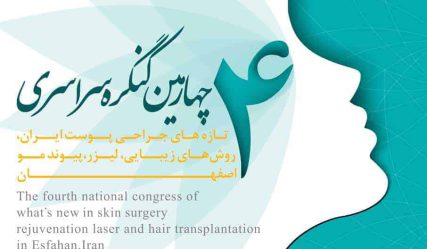تازه های جراحی